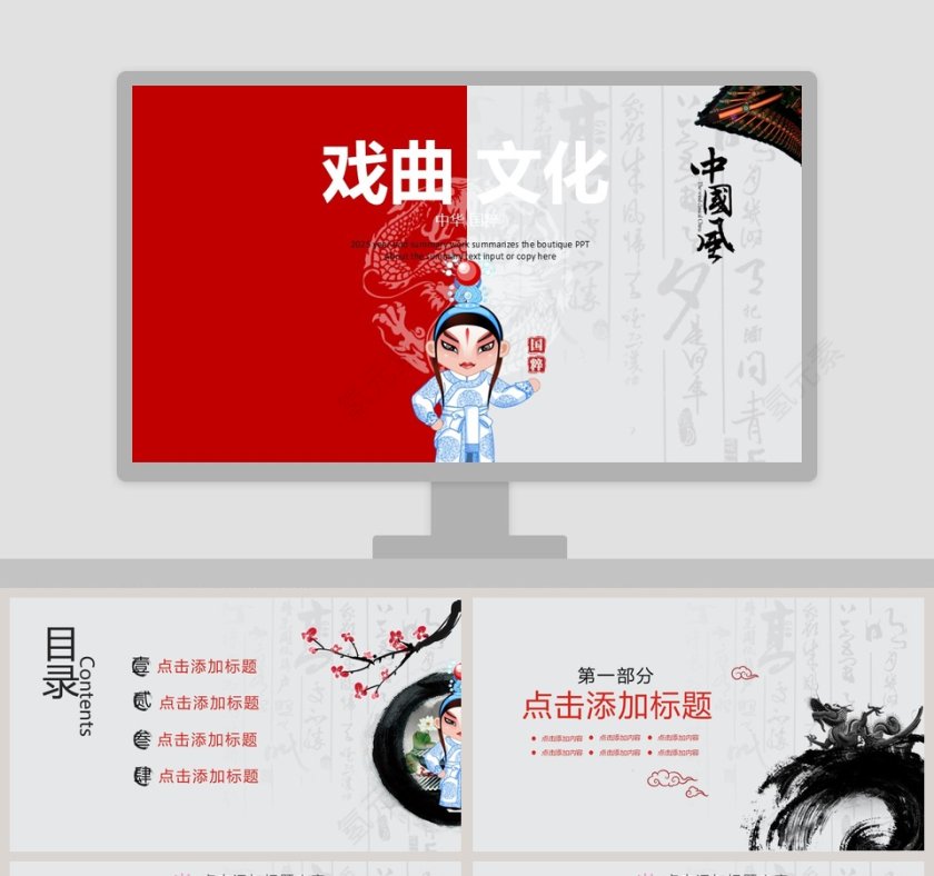 中国国粹京剧戏曲文化ppt总结模板第1张