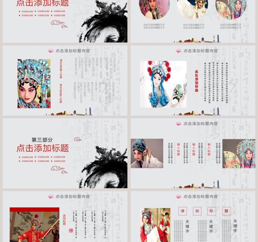 中国国粹京剧戏曲文化ppt总结模板第3张