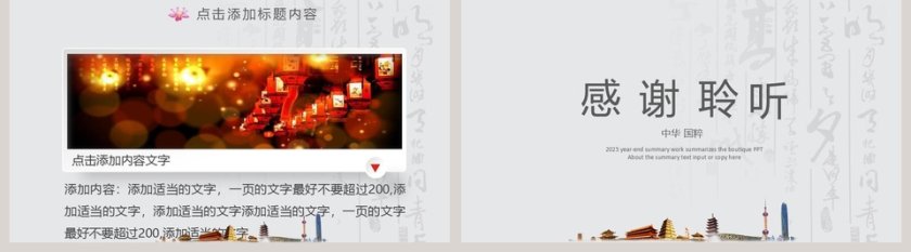 中国国粹京剧戏曲文化ppt总结模板第5张