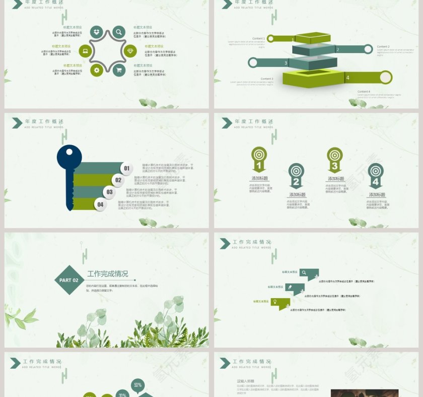 清新工作总结计划PPT第2张