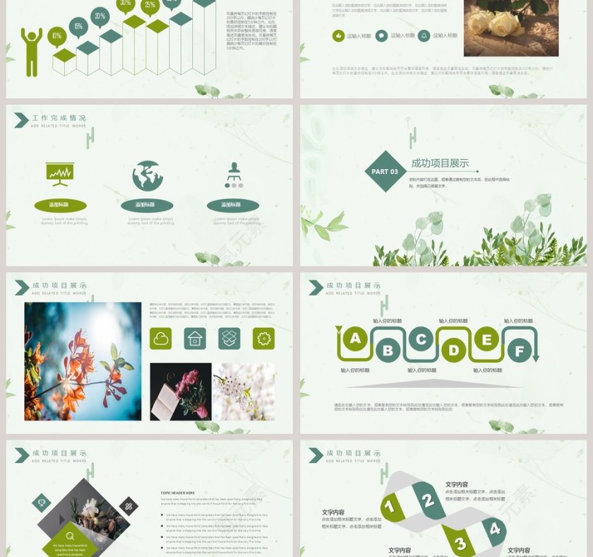 清新工作总结计划PPT第3张