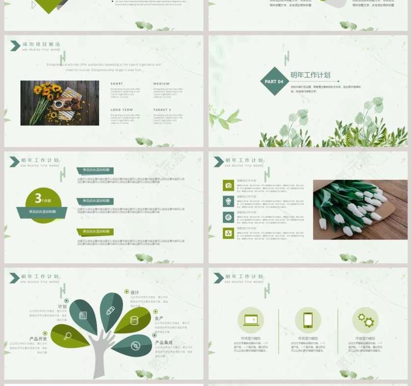 清新工作总结计划PPT第4张