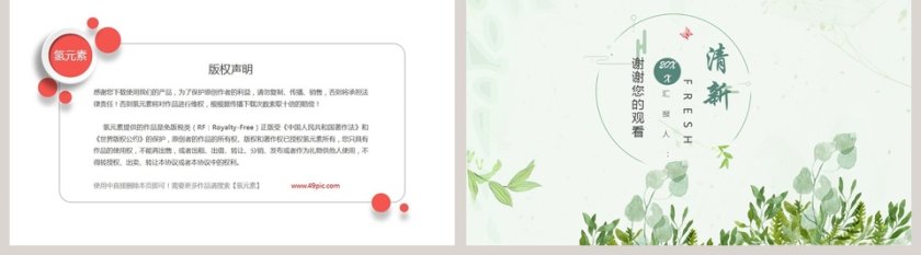 清新工作总结计划PPT第5张