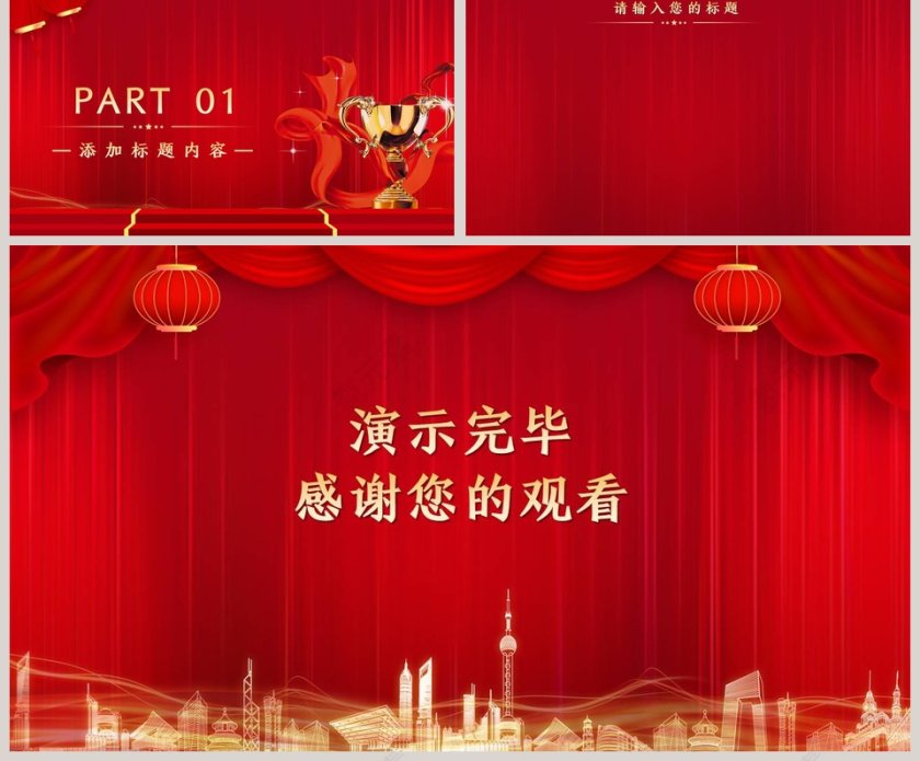 红色大气企业通用PPT背景模板第2张