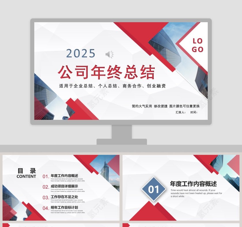 红色大气公司年终总结PPT第1张