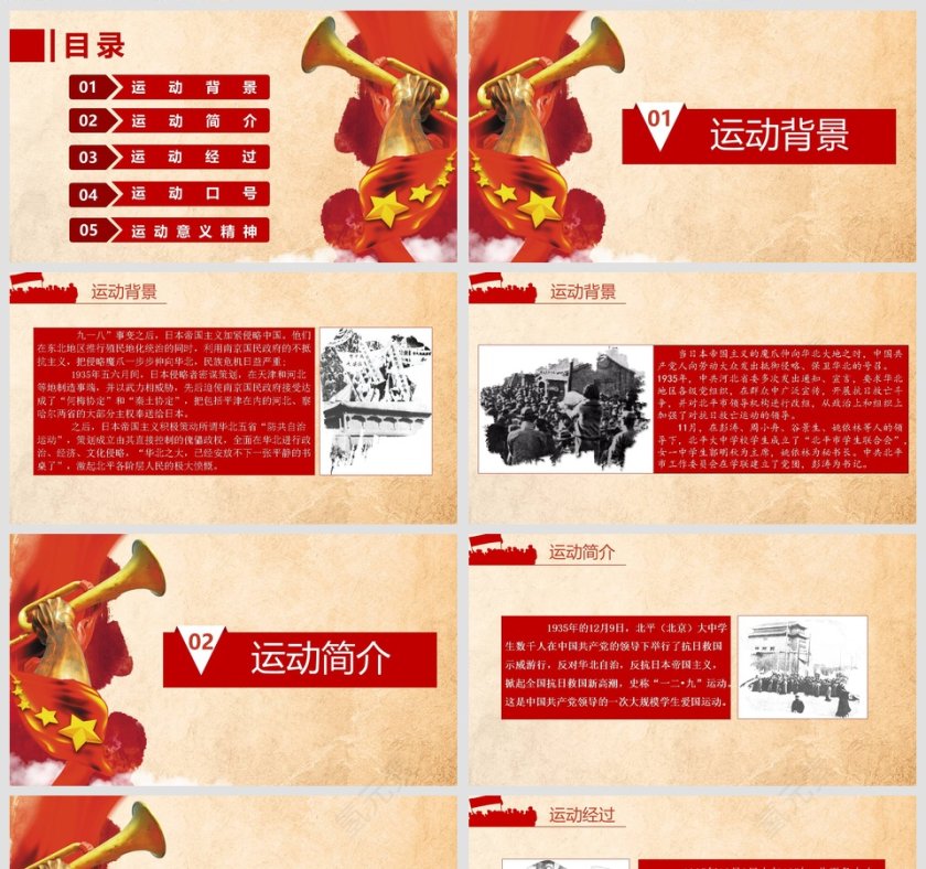 增强责任奉献意识大力弘扬一二九爱国精神PPT课件第2张