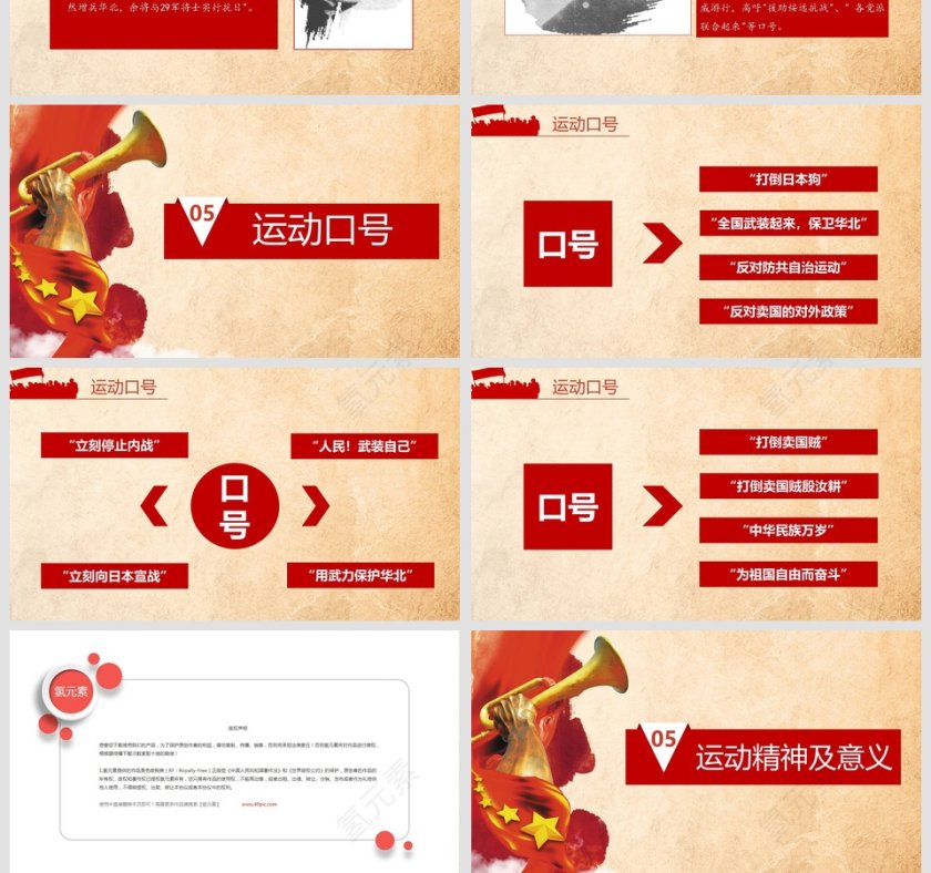 增强责任奉献意识大力弘扬一二九爱国精神PPT课件第4张