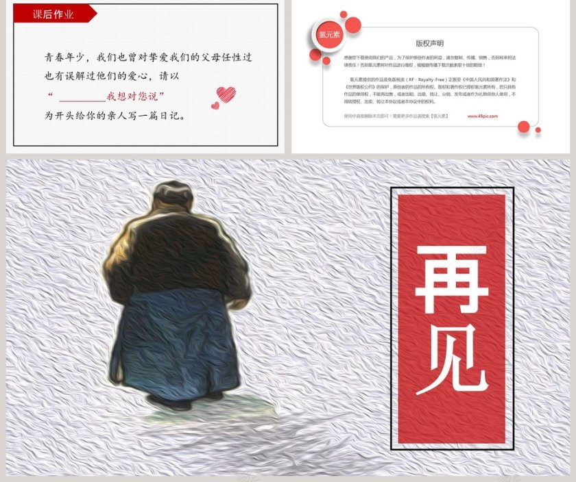 八年级语文课件《背影》PPT模板第5张