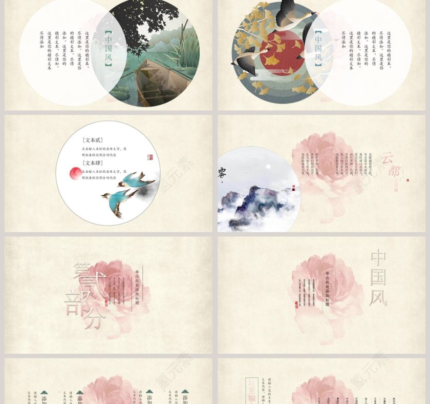 粉色中国风通用PPT模板第2张