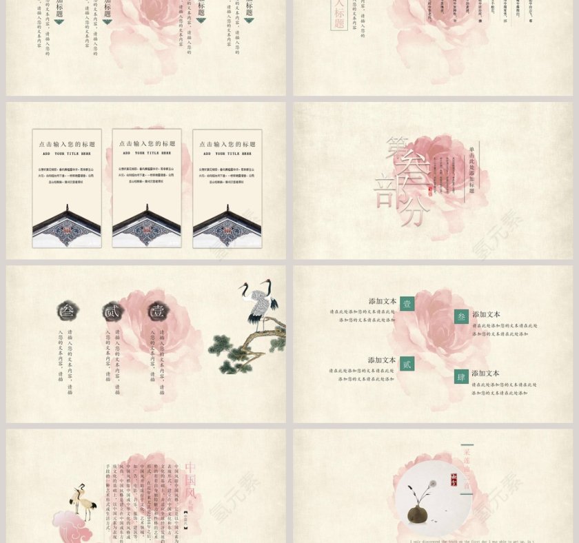 粉色中国风通用PPT模板第3张