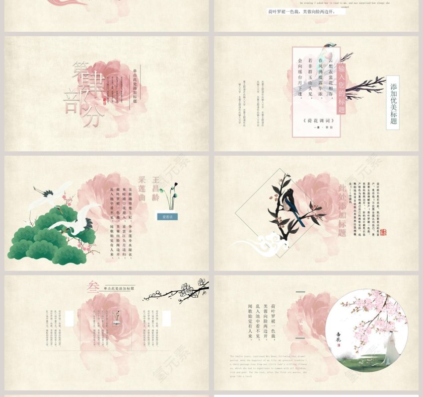 粉色中国风通用PPT模板第4张