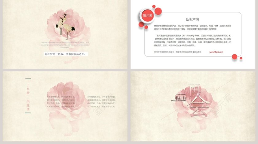 粉色中国风通用PPT模板第5张