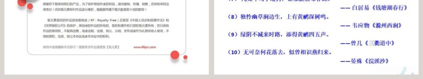 课文解析三年级语文上册搭船的鸟语文课件PPT第6张