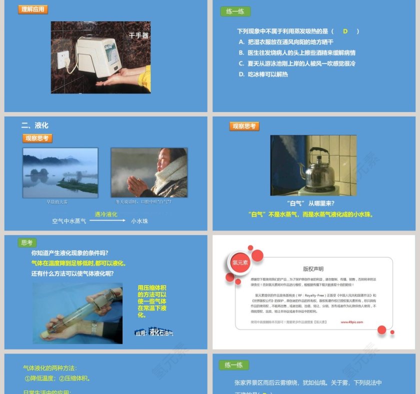 第三节 汽化与液化 PPT 模板设计第5张