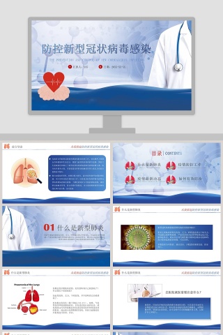 防控新型冠状病毒感染武汉肺炎疫情PPT