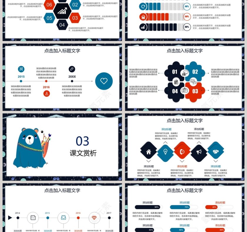多媒体公开课课件PPT手绘说课课件第3张