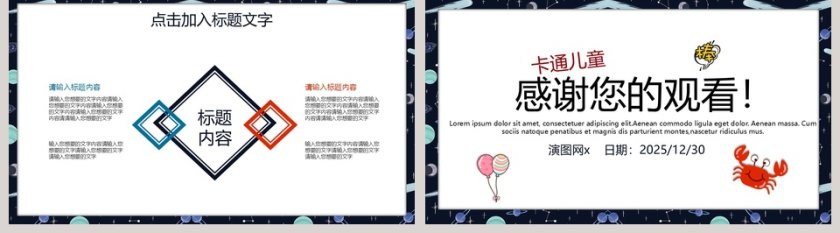 多媒体公开课课件PPT手绘说课课件第5张