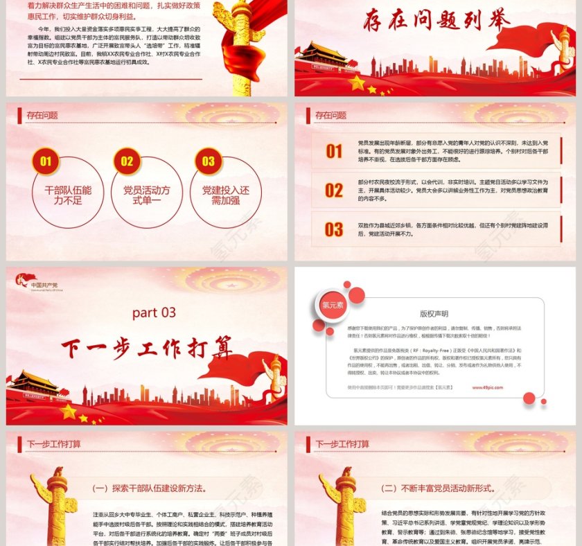 基层党建工作总结PPT模板第3张