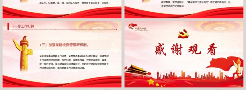 基层党建工作总结PPT模板第4张