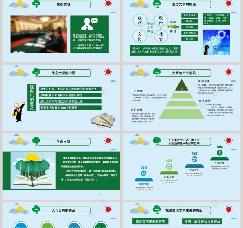 清新简约生态文明报告PPT模板第2张