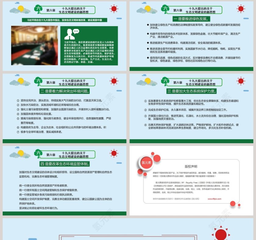 清新简约生态文明报告PPT模板第8张