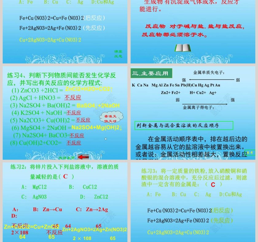 盐的性质教学ppt课件第3张