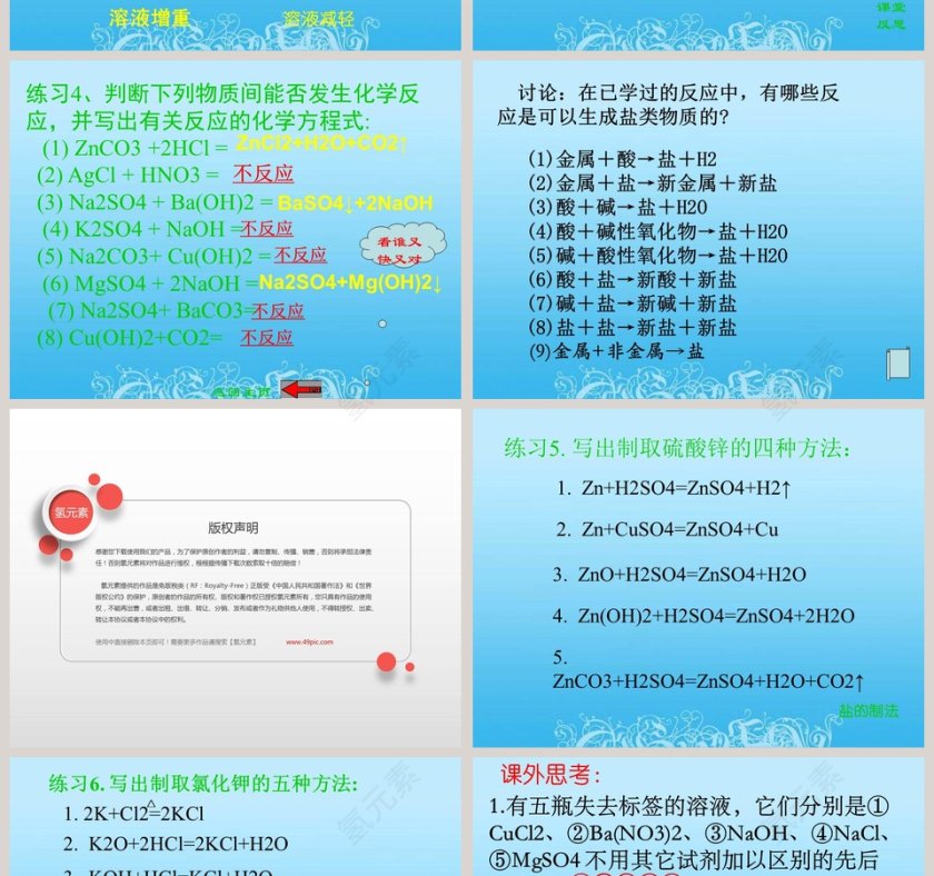 盐的性质教学ppt课件第4张