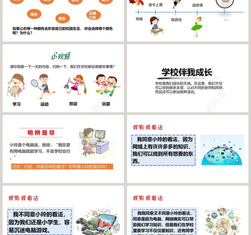 让我们的学校更美好-第一课时教学ppt课件第3张