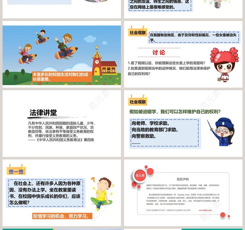 让我们的学校更美好-第一课时教学ppt课件第4张