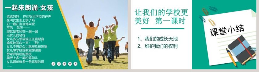 让我们的学校更美好-第一课时教学ppt课件第5张