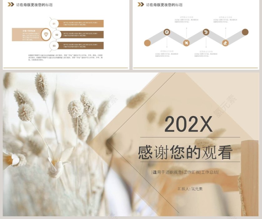 简约个人述职报告PPT模板第5张