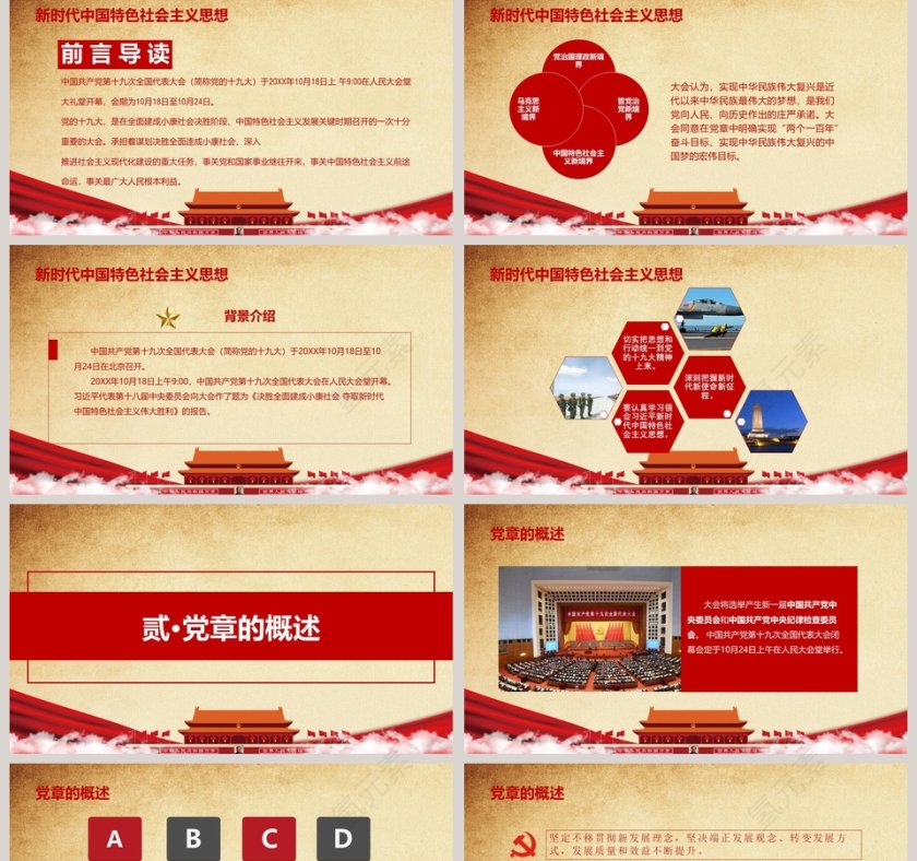 深入学习最新党章做合格党员PPT模板第2张