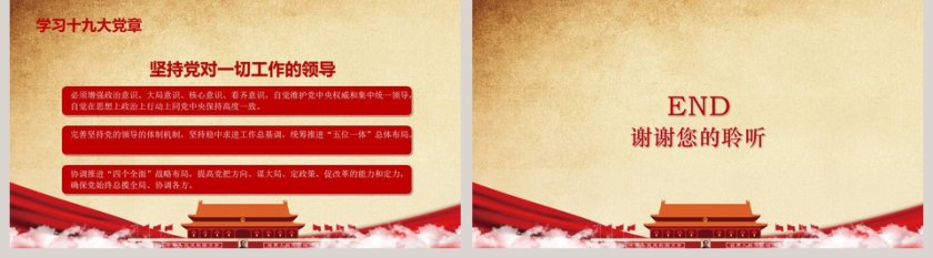 深入学习最新党章做合格党员PPT模板第5张