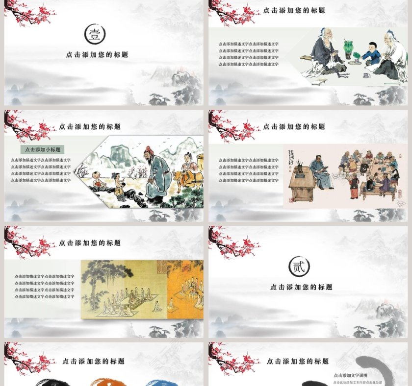 水墨中国风感恩教师节PPT模板第2张