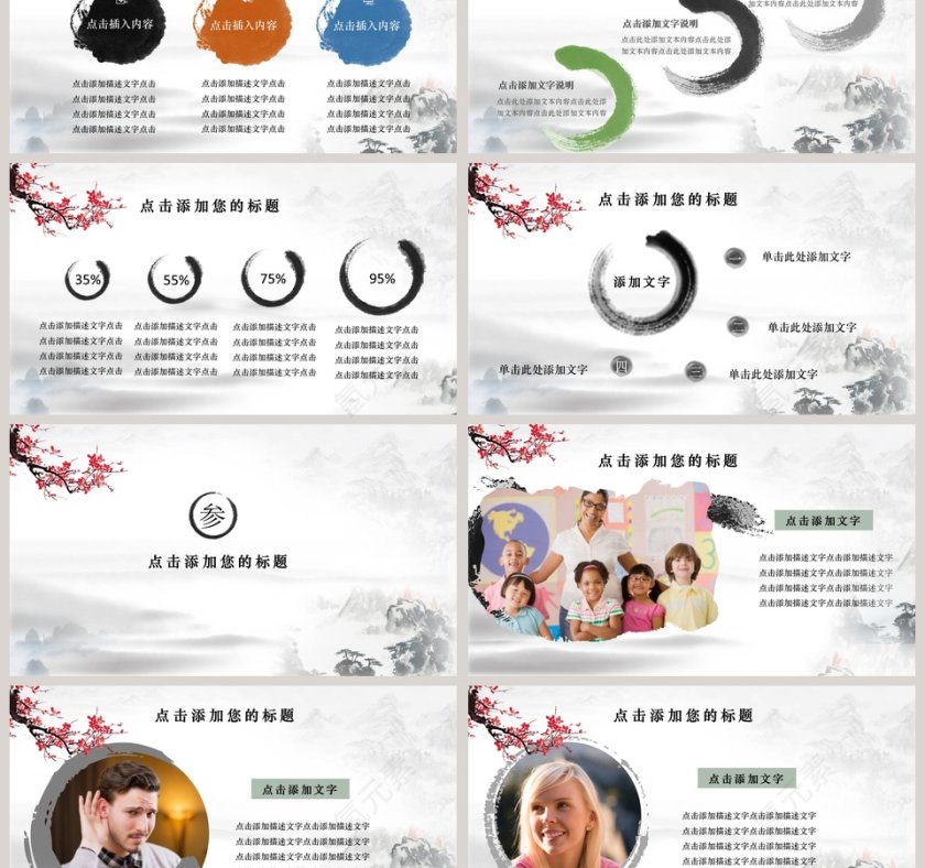 水墨中国风感恩教师节PPT模板第3张