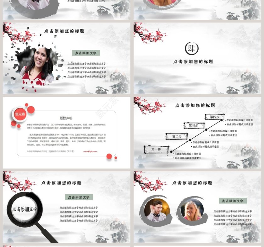 水墨中国风感恩教师节PPT模板第4张