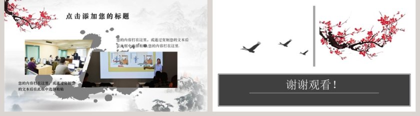 水墨中国风感恩教师节PPT模板第5张