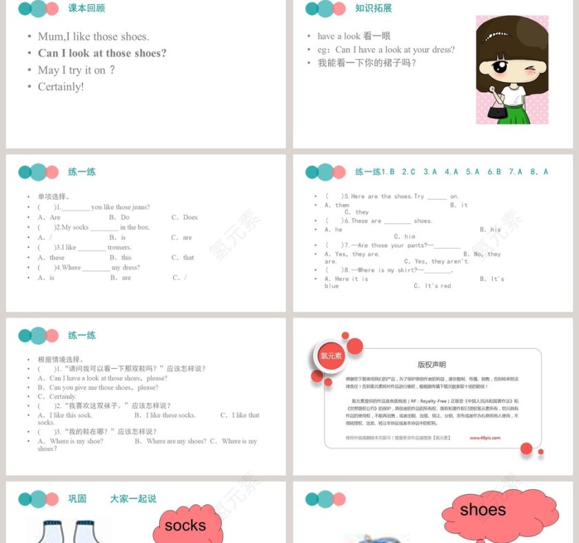 I like those shoes Unit 5 - 专业PPT模板展示第2张