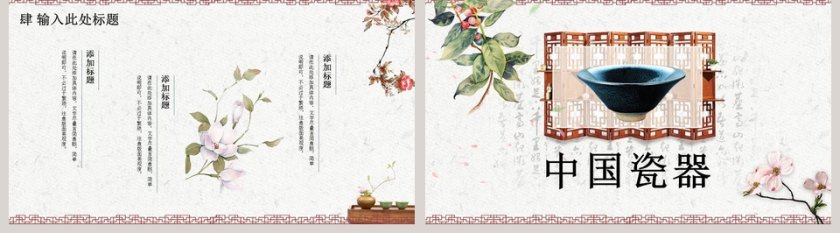 中国瓷器PPT第5张