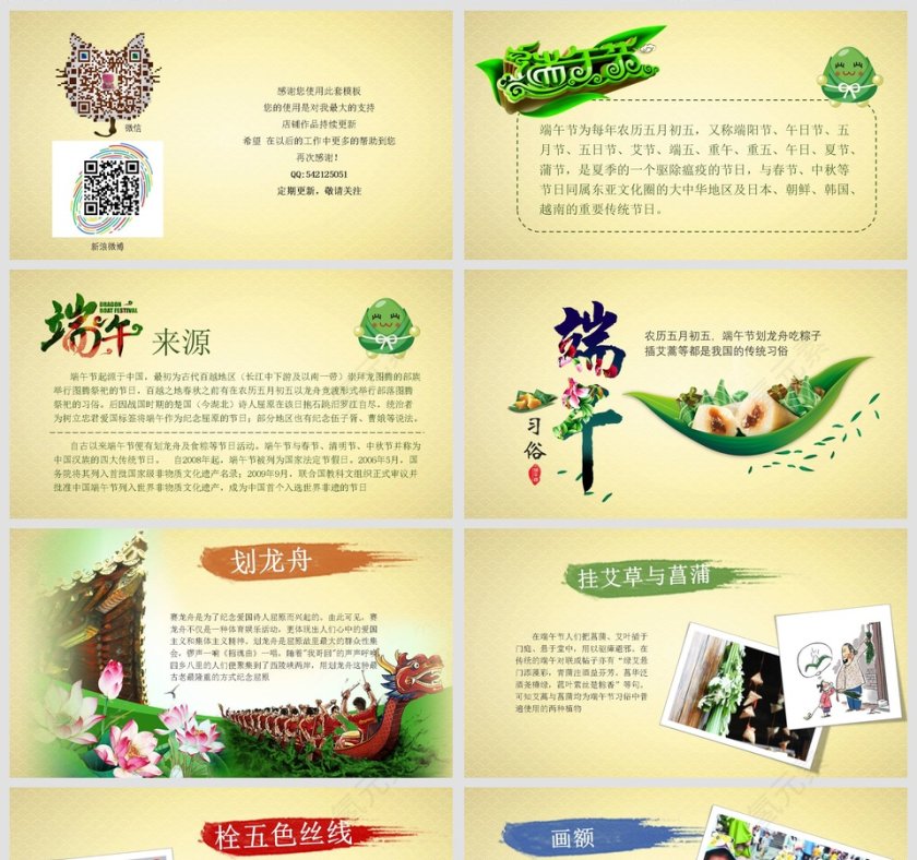 传统节日端午节PPT课件第2张