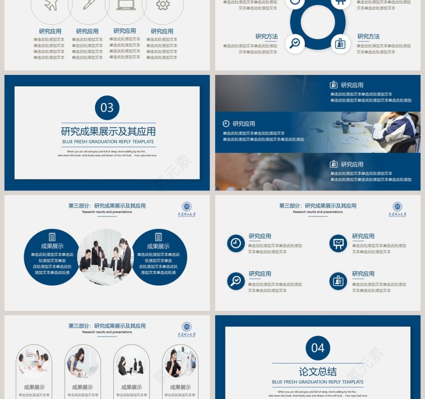 蓝色清新毕业答辩模板第3张