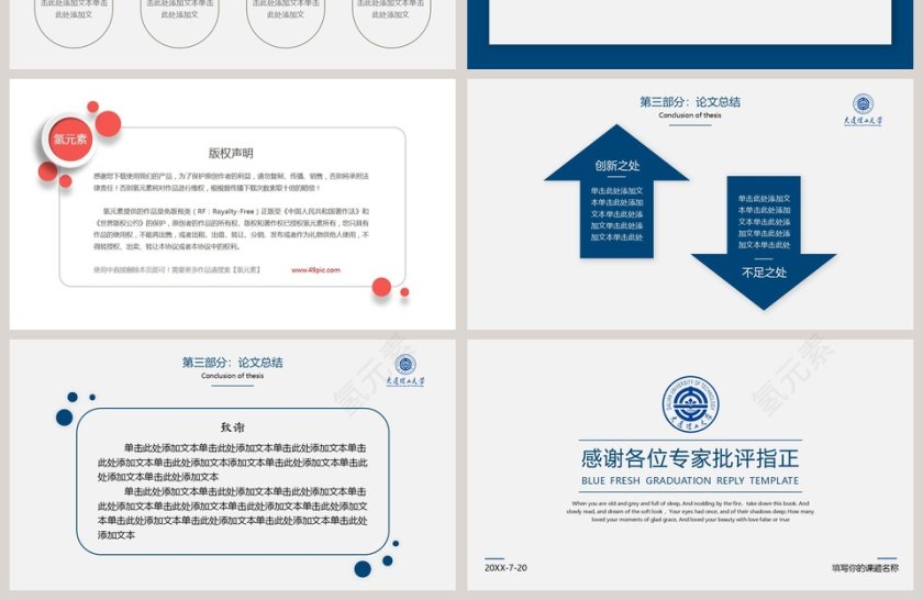 蓝色清新毕业答辩模板第4张