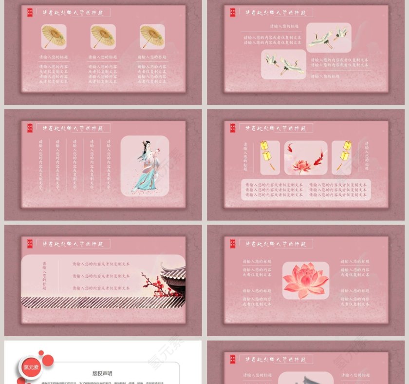 中国风小清新知否通用模板ppt第2张