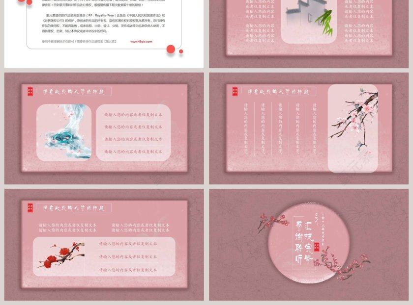 中国风小清新知否通用模板ppt第3张