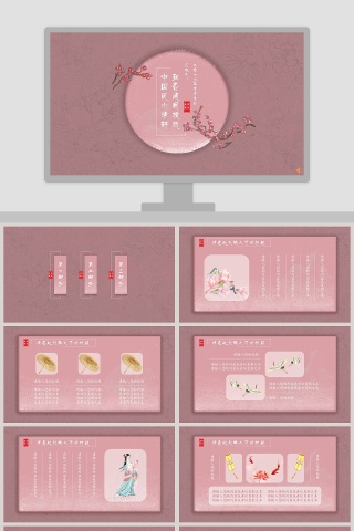 中国风小清新知否通用模板ppt