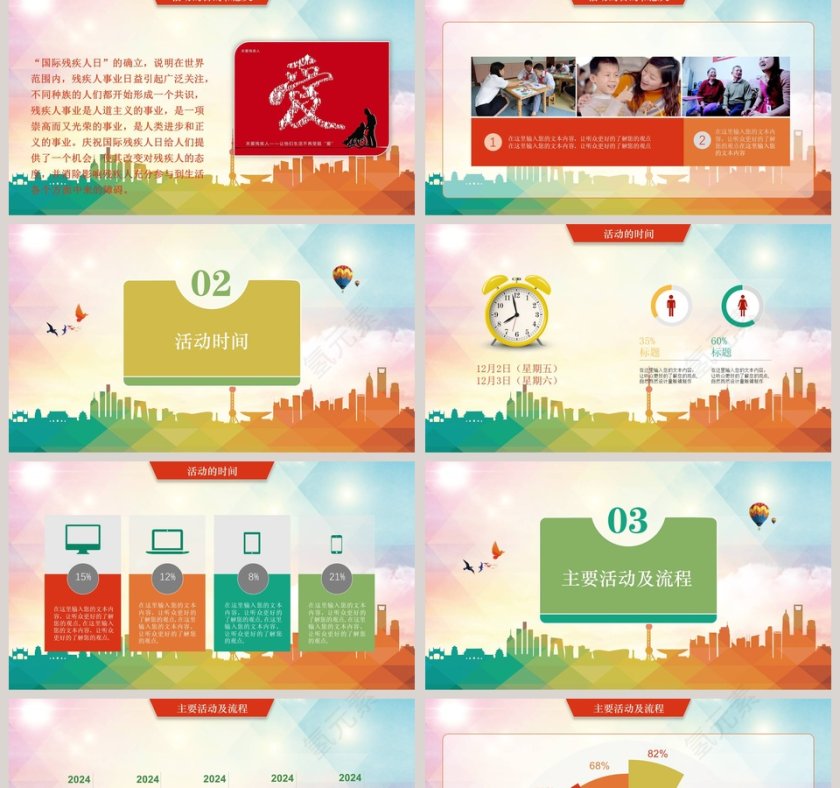 清新简约关爱残疾ppt模板第2张