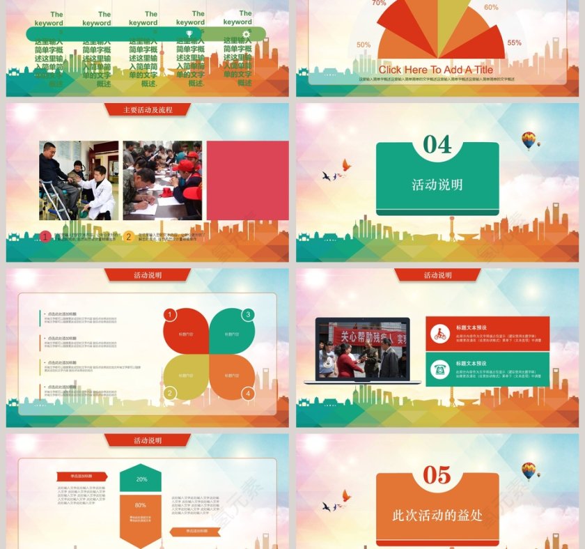 清新简约关爱残疾ppt模板第3张