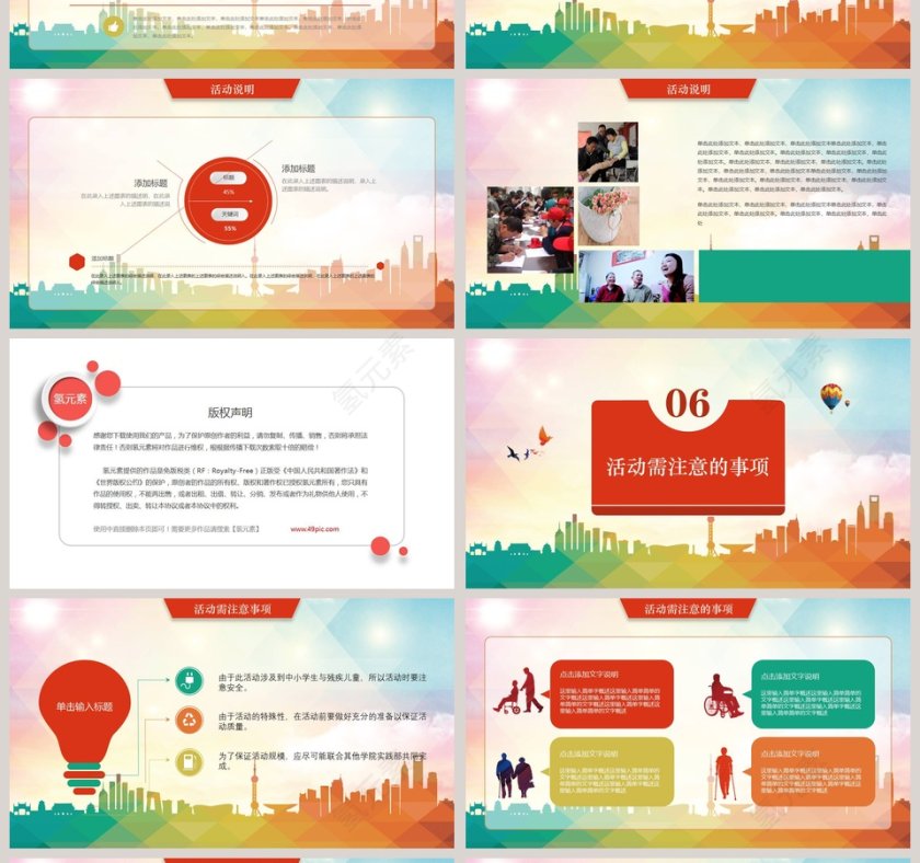 清新简约关爱残疾ppt模板第4张