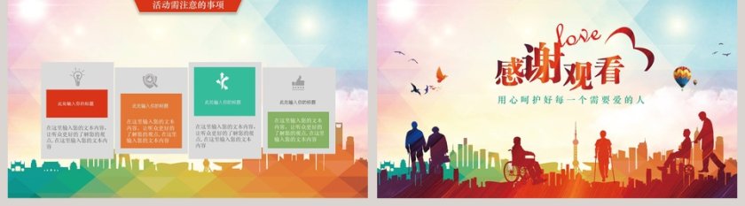 清新简约关爱残疾ppt模板第5张