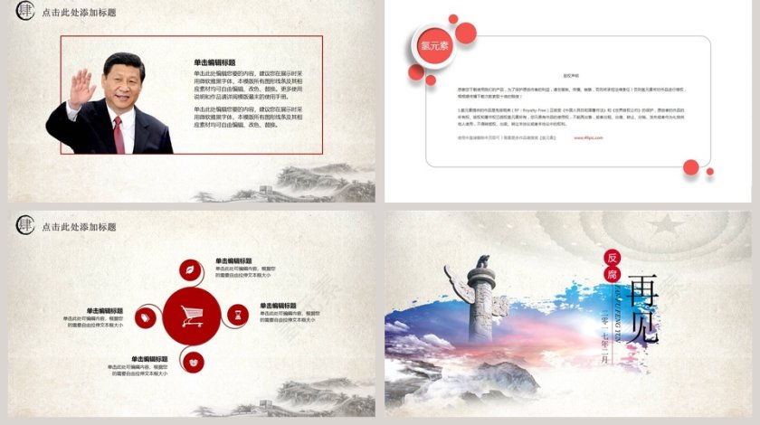 彩色水墨2018年党政机关反腐廉政报告PPT模板幻灯片廉政党课ppt第5张